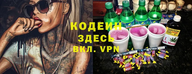 Codein Purple Drank  OMG ONION  Вязьма 