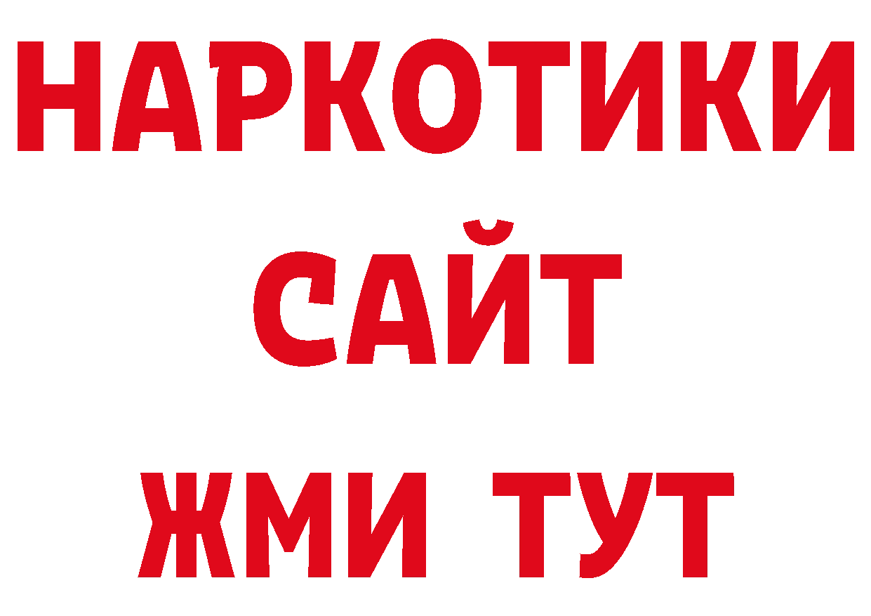 Продажа наркотиков нарко площадка официальный сайт Вязьма